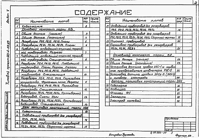 Состав альбома. Типовой проект 901-4-65.83Альбом 5 Технологические трубопроводы и сигнализация для резервуаров емк. 50-20000 м3. ( из тп 901-4-69.83)    