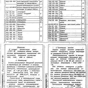 Состав фльбома. Серия 5.904-32 ЗаслонкиВыпуск 1 Рабочие чертежи