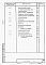 Состав фльбома. Типовой проект 902-2-474.89Альбом 1 Пояснительная записка.    
