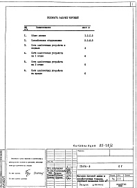 СУ Слаботочные устройства