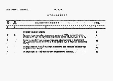 Состав альбома. Типовой проект 901-1-24Альбом 10 Сметы на технологическое оборудование