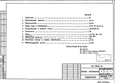 Альбом 1 Рабочие чертежи
