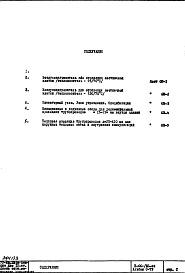 Часть 2 Раздел 2/0-12 Отопление и вентиляция Узлы и детали Альбом С-77