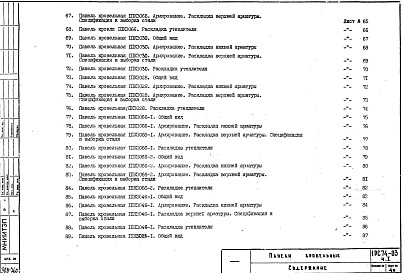 Альбом 1 Рабочие чертежи
