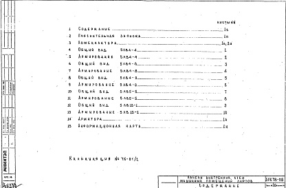 Альбом 1 Рабочие чертежи