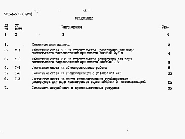 Состав альбома. Типовой проект 901-4-50сАльбом 3 Cметы.           