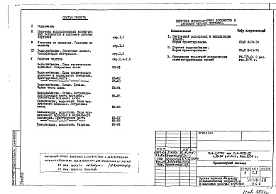 Часть 3-ВК Водоснабжение, канализация, водостоки Раздел 1.0.1