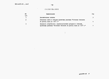 Состав альбома. Типовой проект 820-4-053.94Альбом 2 Сметы     