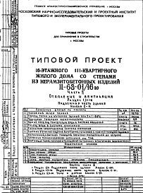 Часть 2 Раздел 1/1-16 Отопление и вентиляция . Надземная часть здания. Альбом С-11