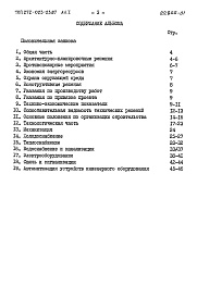 Состав альбома. Типовой проект 272-023-23.87Альбом 1 Пояснительная записка   