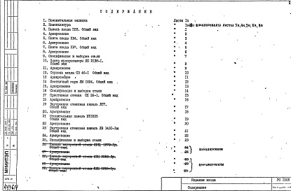 Альбом 1 Рабочие чертежи
