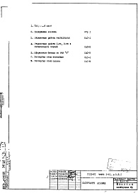 Часть 1-АС Строительно-отделочные чертежи, оформление и реклама. Раздел 3.Х.1