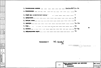 Альбом 1 Рабочие чертежи
