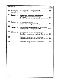Состав альбома. Типовой проект 177-07пв.87Альбом 2 Сметная документация. Ведомость потребности в материалах 