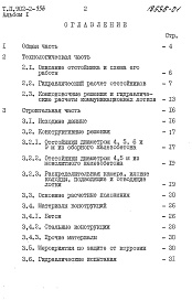 Состав альбома. Типовой проект 902-2-361Альбом 1 Пояснительная записка ( из тп 902-2-356)     