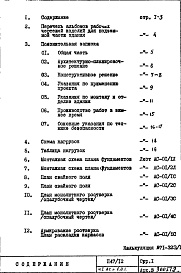 Часть 1-АС Архитектурно-строительные чертежи  Раздел 1.0.1 Монтажные чертежи подземной части здания