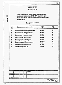 Состав альбома. Типовой проект 901-2-148.86Альбом 7 Ведомости потребности в материалах