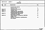 Состав фльбома. Типовой проект 901-6-89с.86Альбом 5 Сметы