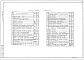 Состав фльбома. Типовой проект 214-1-270.83Альбом 3 Электротехнические чертежи     