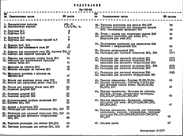 Альбом 1 Рабочие чертежи