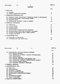Состав альбома. Типовой проект 901-3-265.89Альбом 1 Пояснительная записка	
