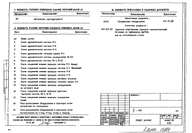 Альбом 5/АУ Автоматизация сантехустройств