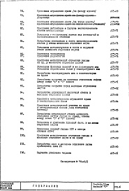 Часть 1 Архитектурно-строительные чертежи Раздел 2/1-12 Монтажные узлы и детали надземной части здания