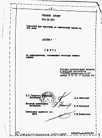 Состав альбома. Типовой проект 264-12-120Альбом 10 Сметы , по мероприятиям повышающим тепловую защиту здания