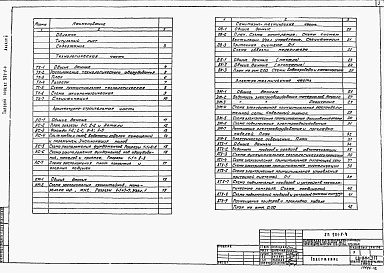 Состав альбома. Типовой проект 901-8-4Альбом 2 Технологическая, архитектурно-строительная, санитарно-техническая и электротехническая части