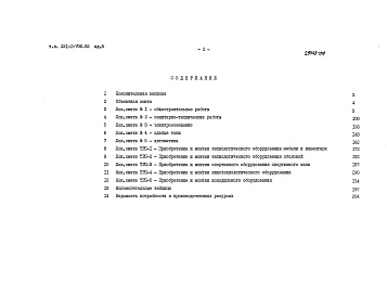 Состав альбома. Типовой проект 221-1-706.92Альбом 8 Сметы (Кн.1,2)