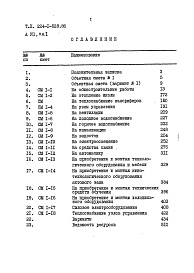 Состав альбома. Типовой проект 224-1-528.86Альбом 7 Сметы      