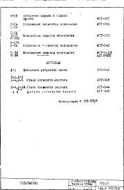 Часть 1 Раздел 2/0 Архитектурно-строительные чертежи узлов и деталей подземной части здания (2-я редакция)