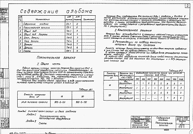 Состав альбома. Типовой проект 902-2-131Альбом 1 Технологическая часть, нестандартное оборудование