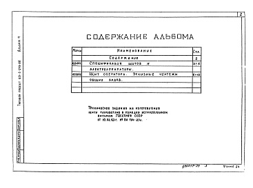 Состав альбома. Типовой проект 901-3-249.88Альбом 4 Задание заводу- изготовителю. Эскизные чертежи общих видов.     