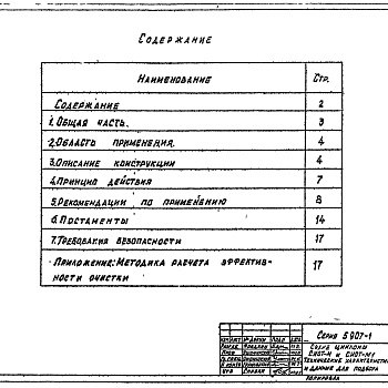 Состав фльбома. Серия 5.907-1 СухиеВыпуск 0 Технические характеристики и данные для подбора