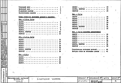 Альбом 2 Рабочие чертежи Часть 2