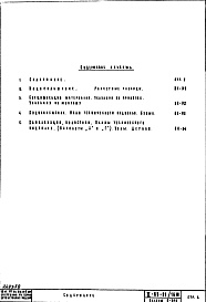 Часть 3 Раздел 1/0 вк Водоснабжение, канализация, водостоки, газоснабжение. Чертежи водоснабжения, канализации и водостоков по подземной части здания Альбом С-010