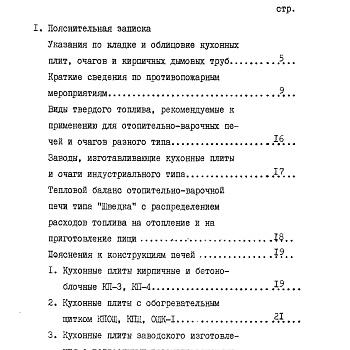 Состав фльбома. Серия 1.193-2 ПечиАльбом 1 Часть 1 Пояснительная записка и сметы 