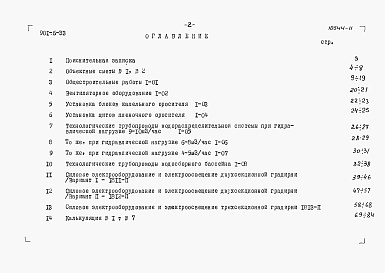Состав альбома. Типовой проект 901-6-33Альбом 6 Сметы