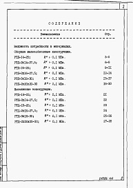 Состав альбома. Типовой проект 820-1-053.86Альбом 4  Ведомости потребности в материалах     
