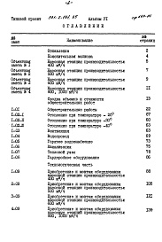 Состав альбома. Типовой проект 901-2-141.85Альбом 6 Сметы
