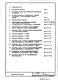 Часть 4/Э Раздел 1.Х.1 Электрооборудование
