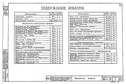 Состав альбома. Типовой проект 902-2-152Альбом 1 Пояснительная записка и чертежи