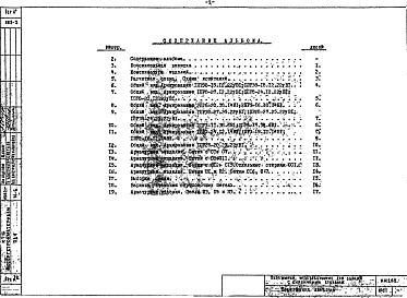 Альбом 1 Рабочие чертежи