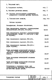 Часть 2-ОВ Отопление и вентиляция Раздел 1.0.2 В Подземная часть здания. Теплоноситель 95-70ºС