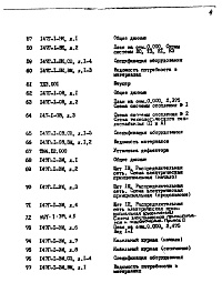 Состав альбома. Типовой проект 901-3-275.89Альбом 2 Рабочие чертежи и документация для производства работ на строительной площадке