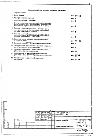 Часть 4 /Э Электрооборудование Раздел 1.Х.1