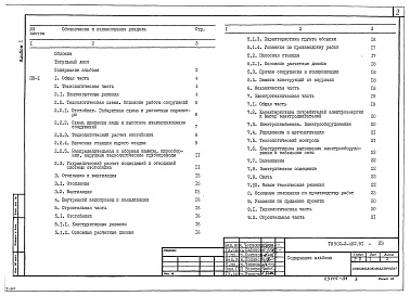 Состав альбома. Типовой проект 902-2-482.91Альбом 1 Пояснительная записка   