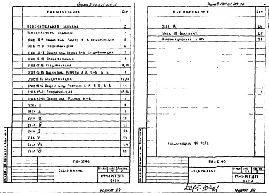 Альбом 1 Рабочие чертежи
