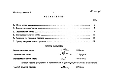 Состав альбома. Типовой проект 902-2-375.83Альбом 1 Пояснительная записка. ( из типового проекта 902-2-372.83)   
